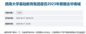 常德市武陵区华南实验中学
