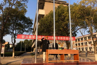 安乡县官当镇中学