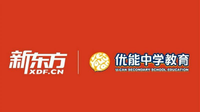 成都新东方优能中学