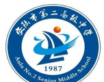 安陆高中
