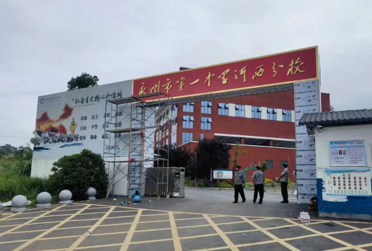 永州七中