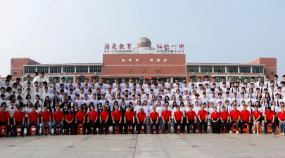 仙桃第一中学
