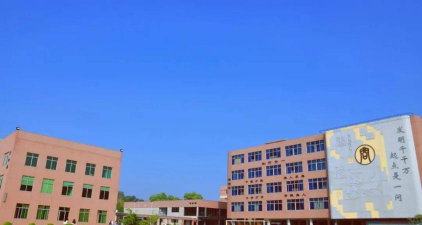阳江市一问中学