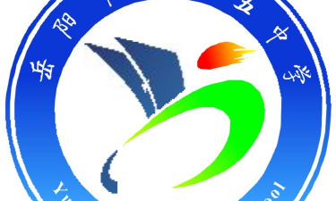 岳阳市第十五中学