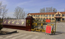 白银市靖煤公司魏矿子弟学校