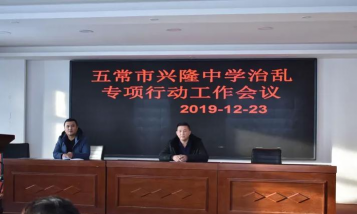 靖远县兴隆乡兴隆中学