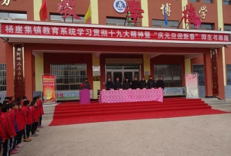 会宁县杨崖集乡初级中学