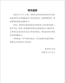 南京审计师范大学