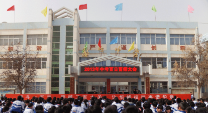 会宁县郭城镇初级中学