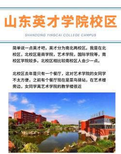 山东英才师范学院北校区