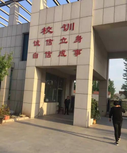 襄城县玉成中学