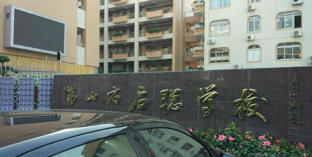 国立台中启聪学校