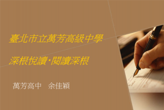 台北市立万芳高级中学