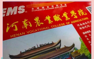 河南农业职业学院