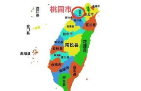 桃园县立大园国际高级中学