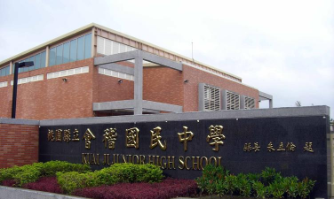 桃园县立过岭国中