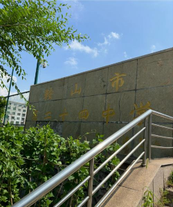 桃园县立福丰国中