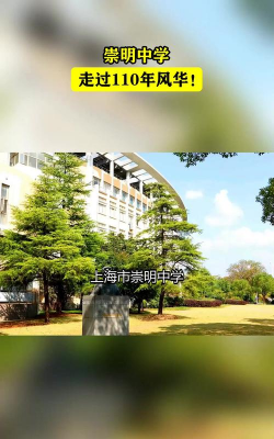 台南市立崇明国中