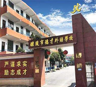 株洲市德才职业技术学校