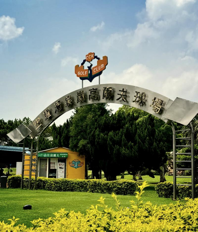 台中市立清泉国中