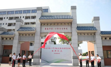 肇庆市第一中等职业学校