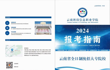 云南科技信息职业学院