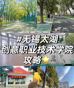 太湖创意职业技术学院