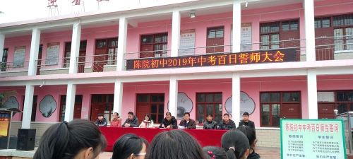 成县陈院初中