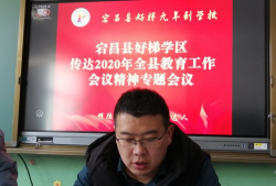 宕昌县好梯八年制学校