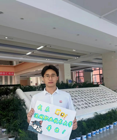 运城职业技术大学