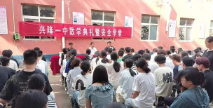 西和县兴隆乡初级中学