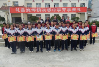 礼县洮坪乡初级中学