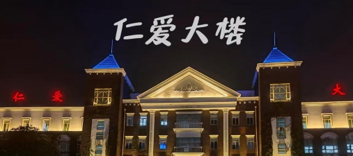 成都锦城学院