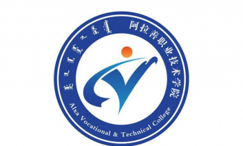 阿拉善职业技术学院