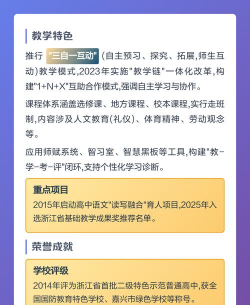 海盐县第二高级中学