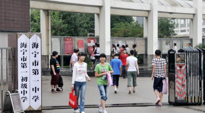 海宁市第一中学