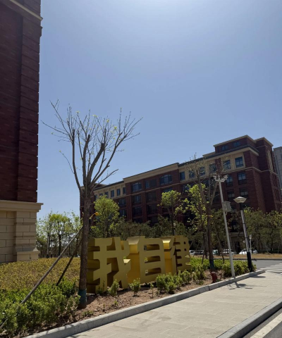临沂高级技工学校