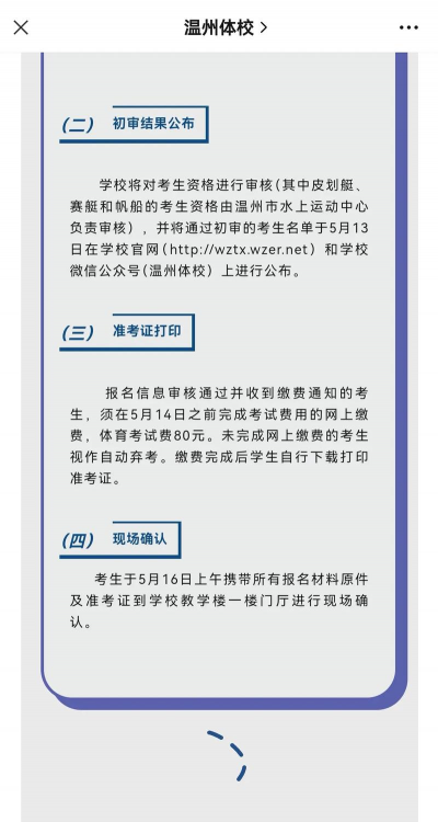 温州体育运动学校
