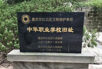 上海中华职业技术学院
