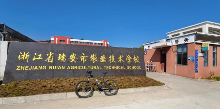 瑞安市计算机职业学校