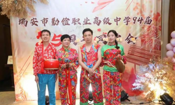 瑞安市勤俭职业中学