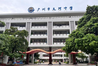 蚌埠市天河中学