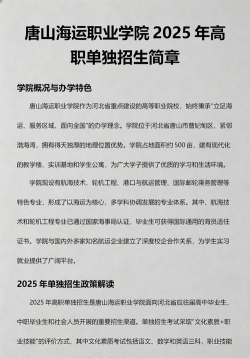 唐山海运职业学院