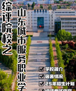 山东城市服务职业学院
