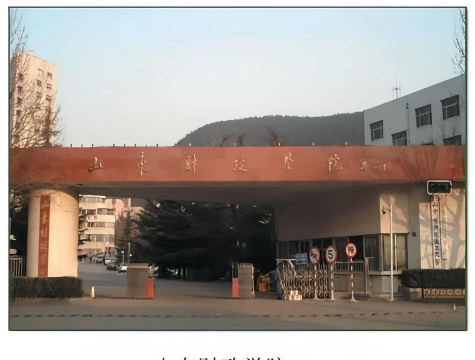 济宁财政学校
