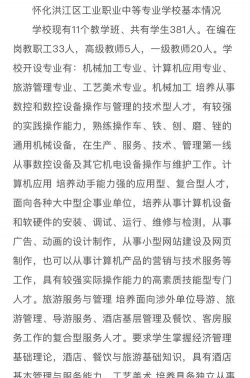怀化洪江区工业职业中等专业学校