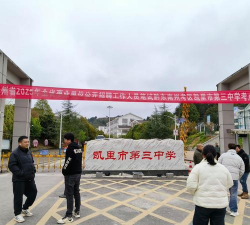 毕节市撒拉溪三中