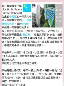 圣彼得学校