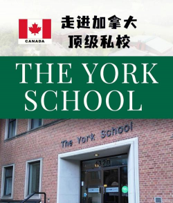 约克蒙特中学