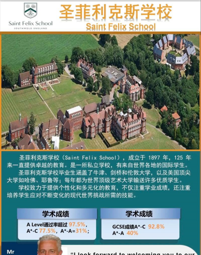 圣菲利克斯中学